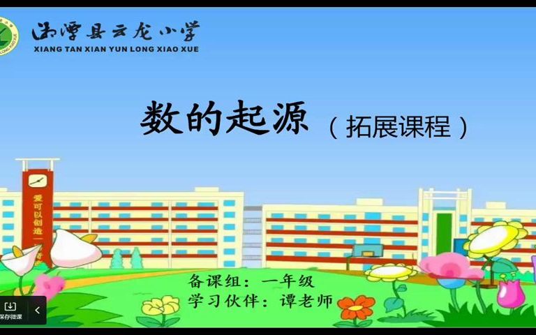 [图]数学：《数的起源》.mp4