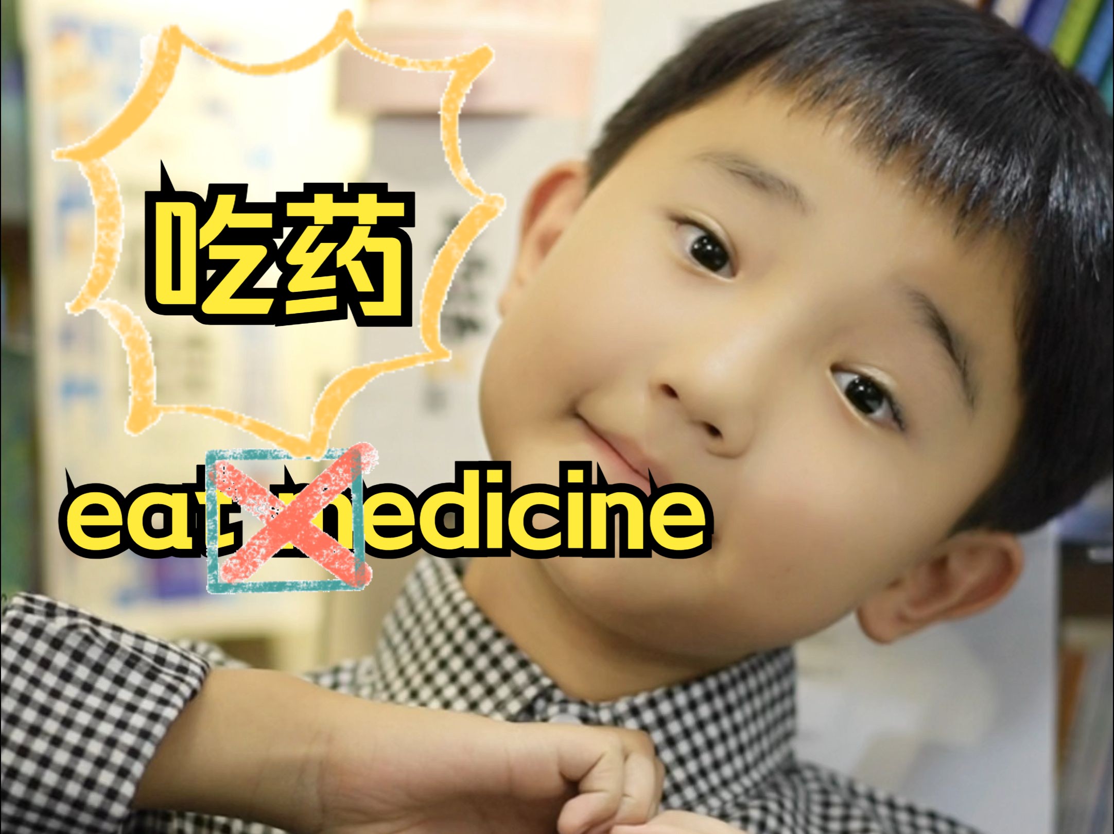 吃药的英文你不要说eat medicine哦哔哩哔哩bilibili