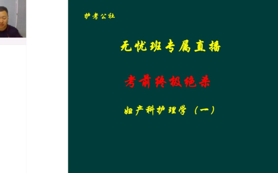 [图]副主任－妇产科专题－终极绝杀！