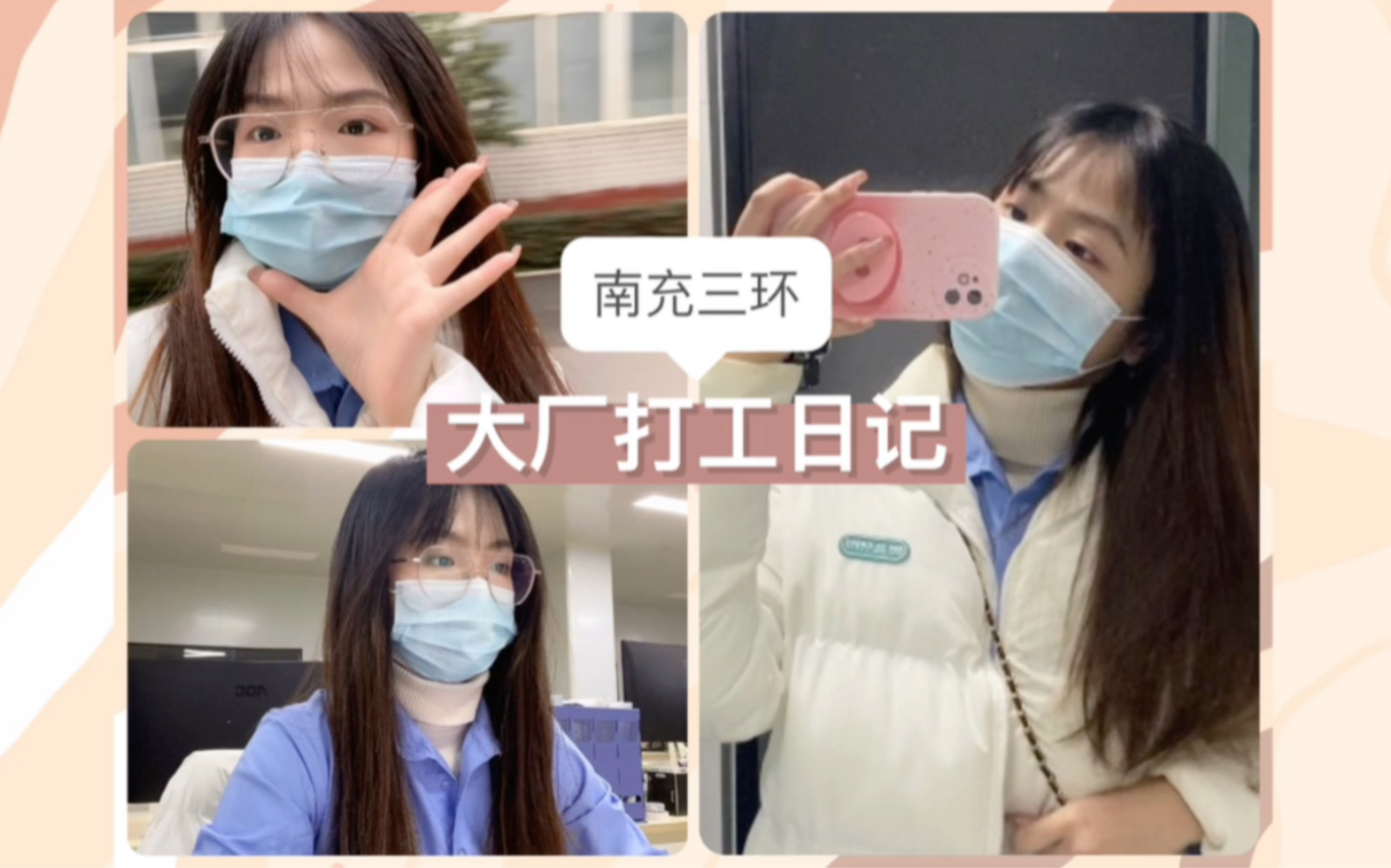 四川南充|大厂打工vlog哔哩哔哩bilibili