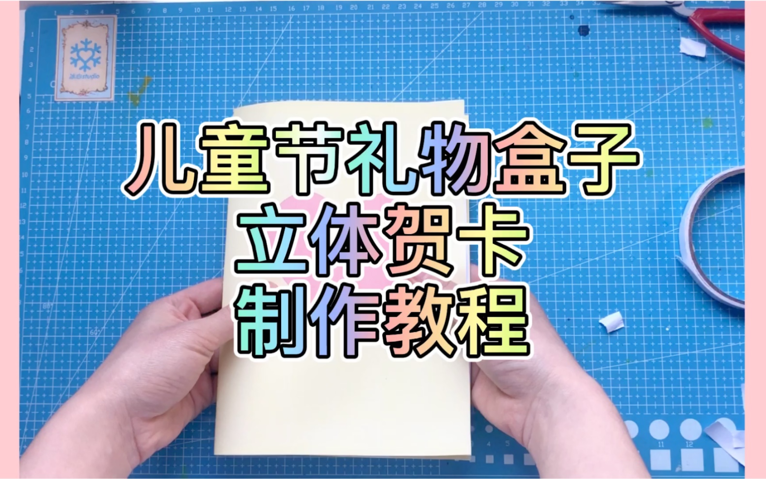 【手工】儿童节立体贺卡制作教程第二弹【立体贺卡】【立体书】哔哩哔哩bilibili