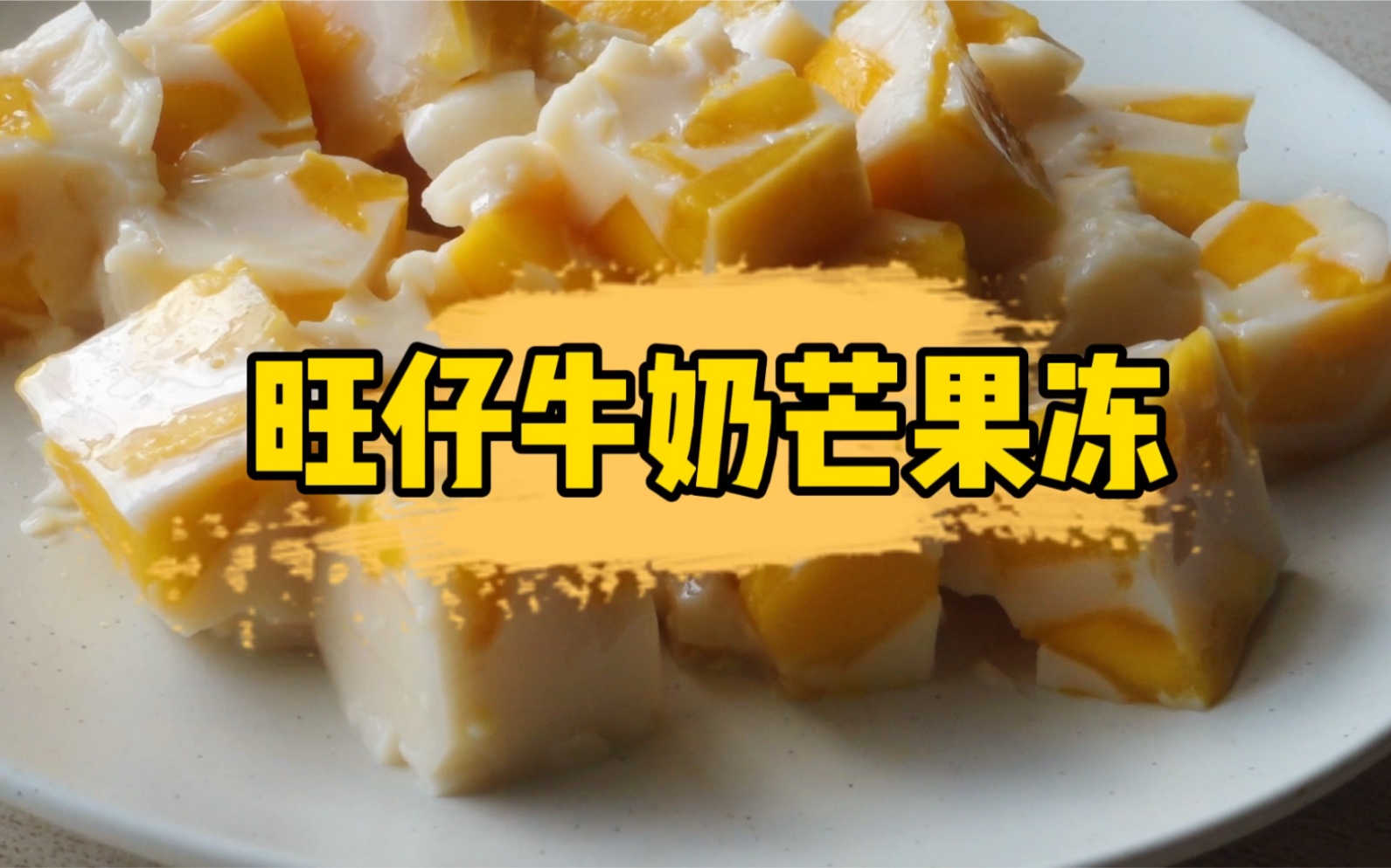 芒果奶冻西米露怎么做_芒果奶冻西米露的做法视频_拾味爸爸_豆果美食