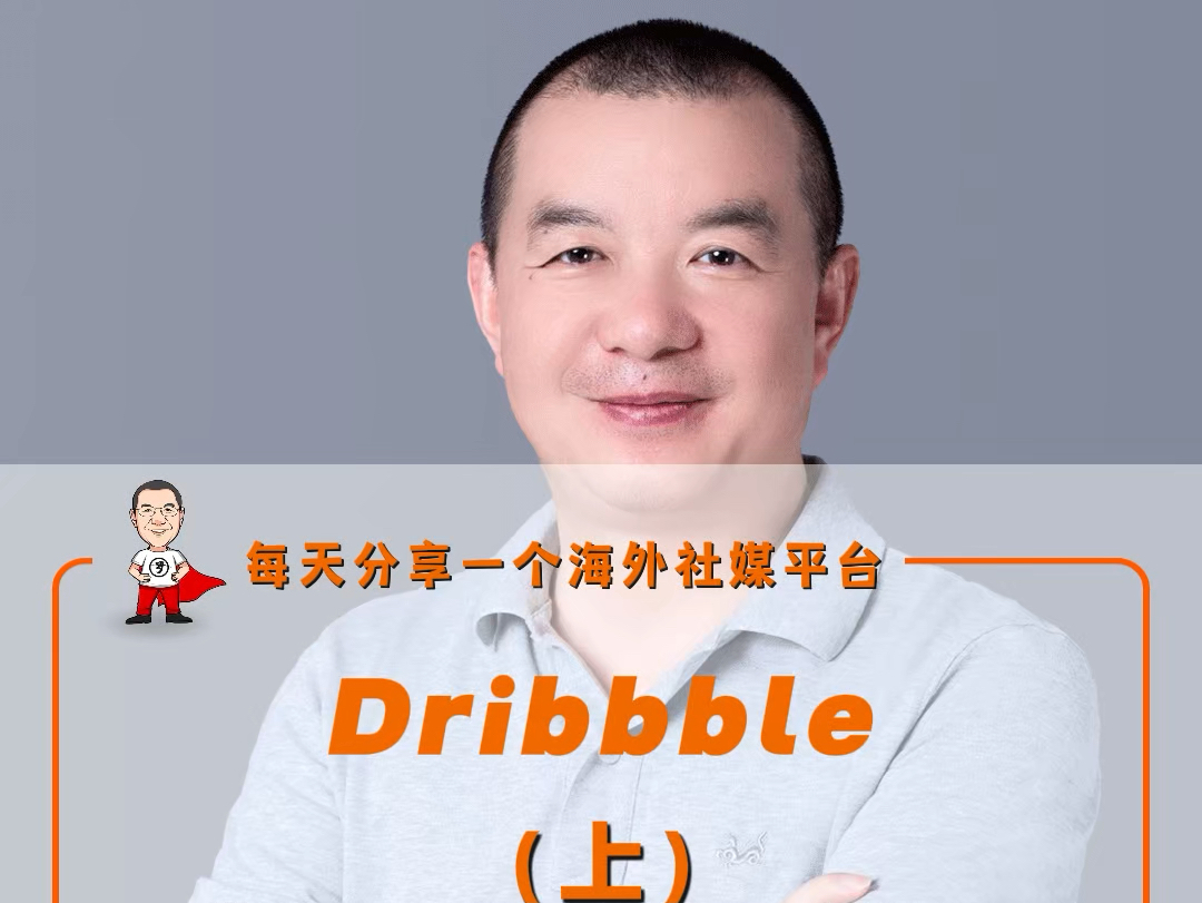 海外图片社媒平台Dribbble简介和内容形式哔哩哔哩bilibili