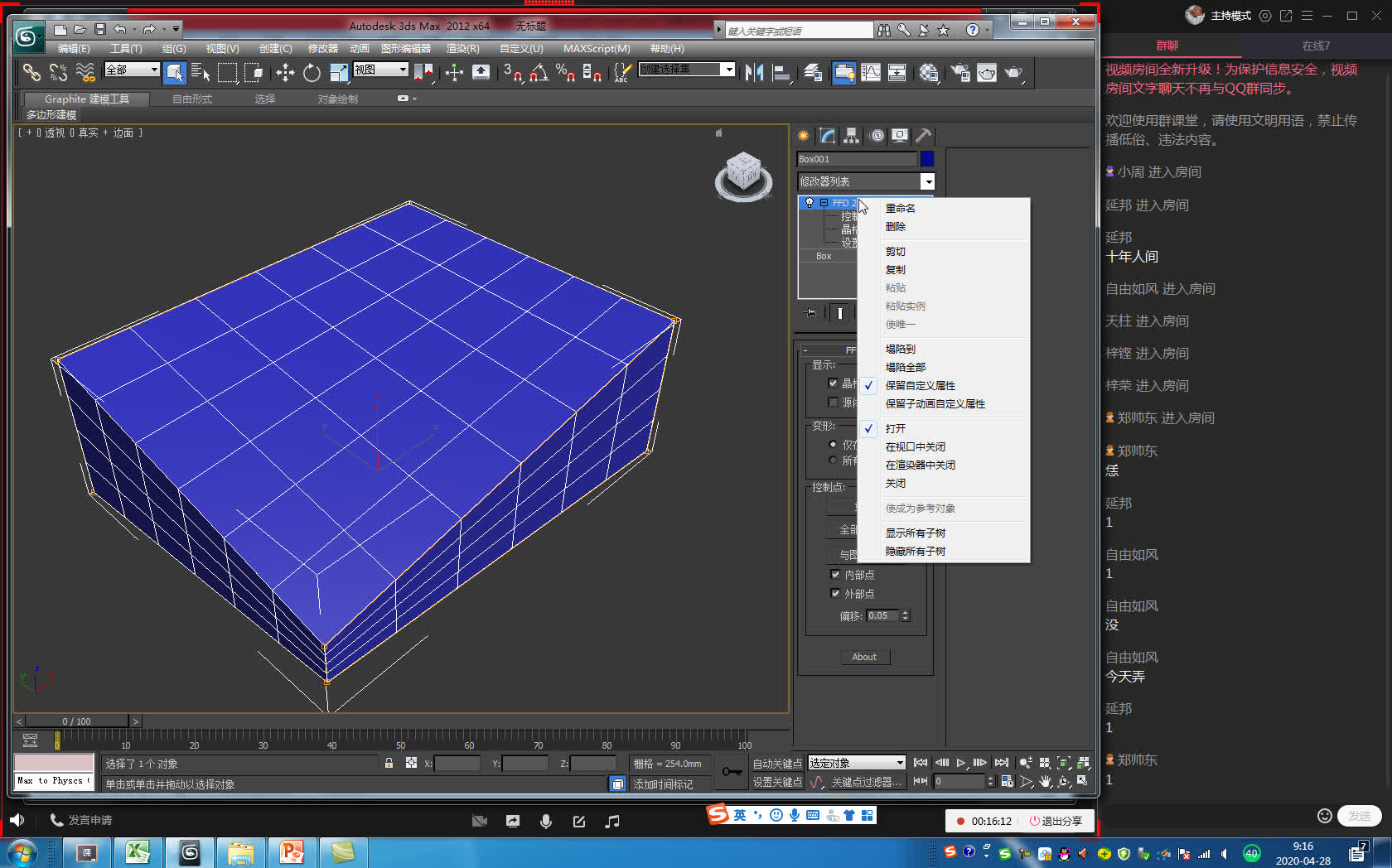 3D 入门第三十一课(FFD修改器制作椅子模型)哔哩哔哩bilibili