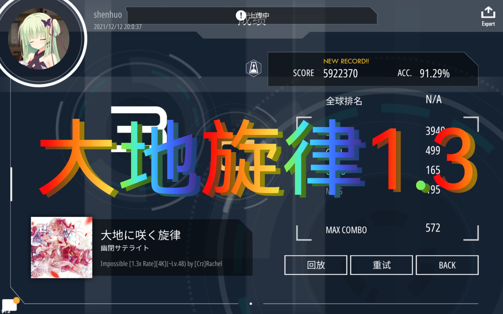 [图]【Malody】大地旋律1.3 C91.29（Jack δ+）