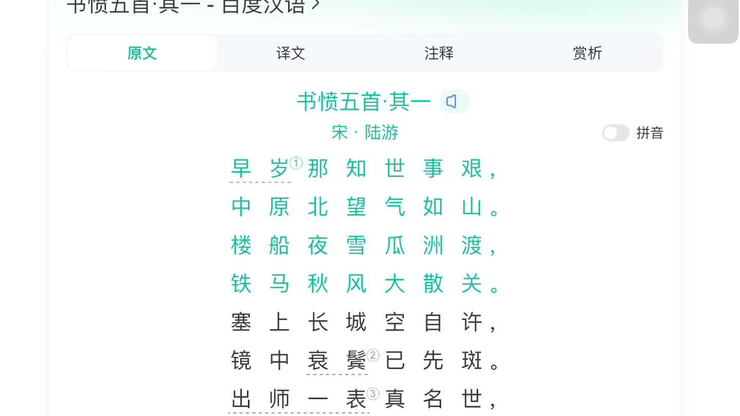 [图]书愤其一 朗读 自用背诵