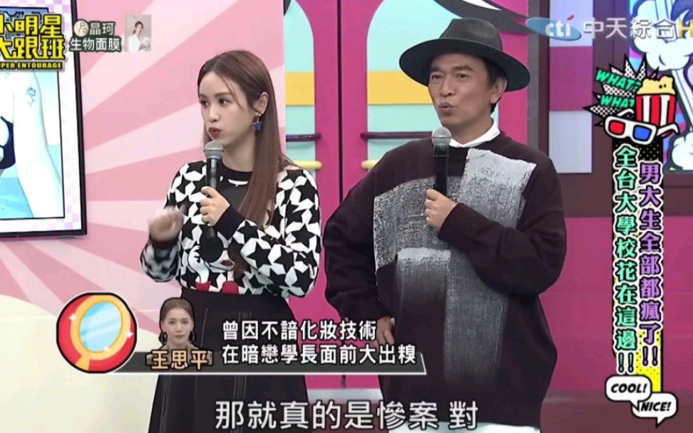 小明星大跟班 240214五 吴宗宪 朱宇谋 筱崎泫 全台大学校花在这边大