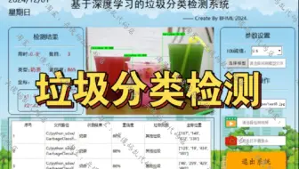 【深度学习·垃圾分类识别检测系统】基于Python+YoloV8+PyQt5的垃圾分类识别检测系统项目实战教程