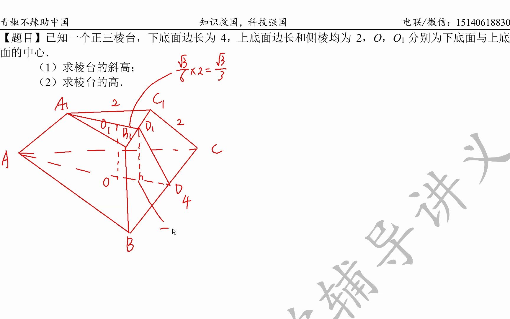 已知一个正三棱台,下底面边长为4,上底面边长和侧棱均为2,O,O1分别为下底面与上底面的中心. (1)求棱台的斜高; (2)求棱台的高.哔哩哔哩bilibili