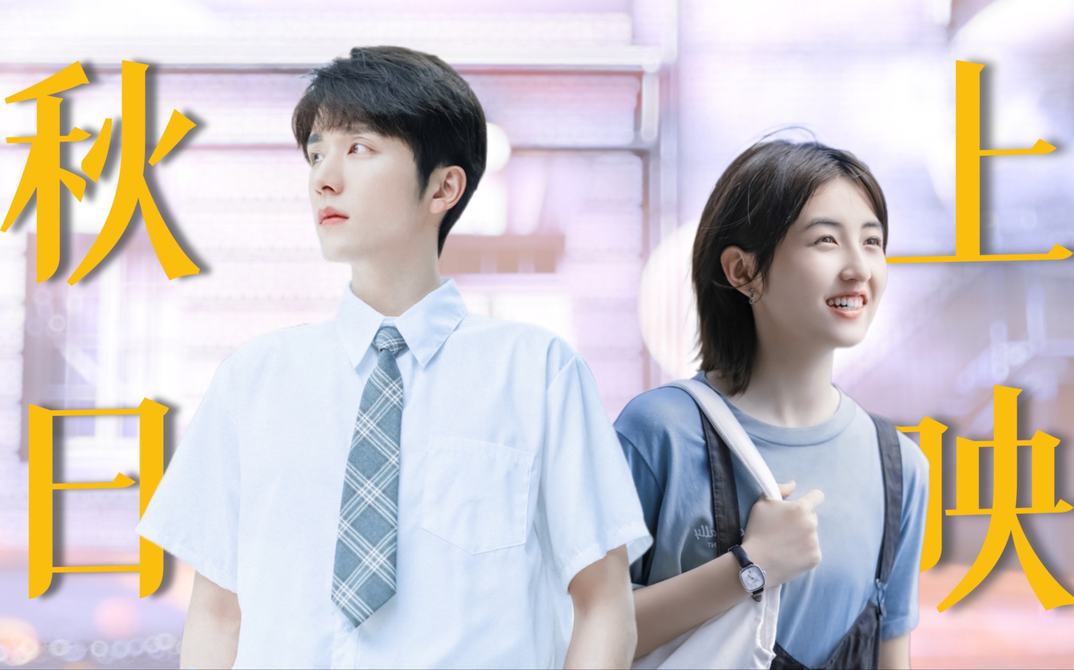 【张新成×张子枫】双箭头的恋爱kswl|校园拉郎|甜向