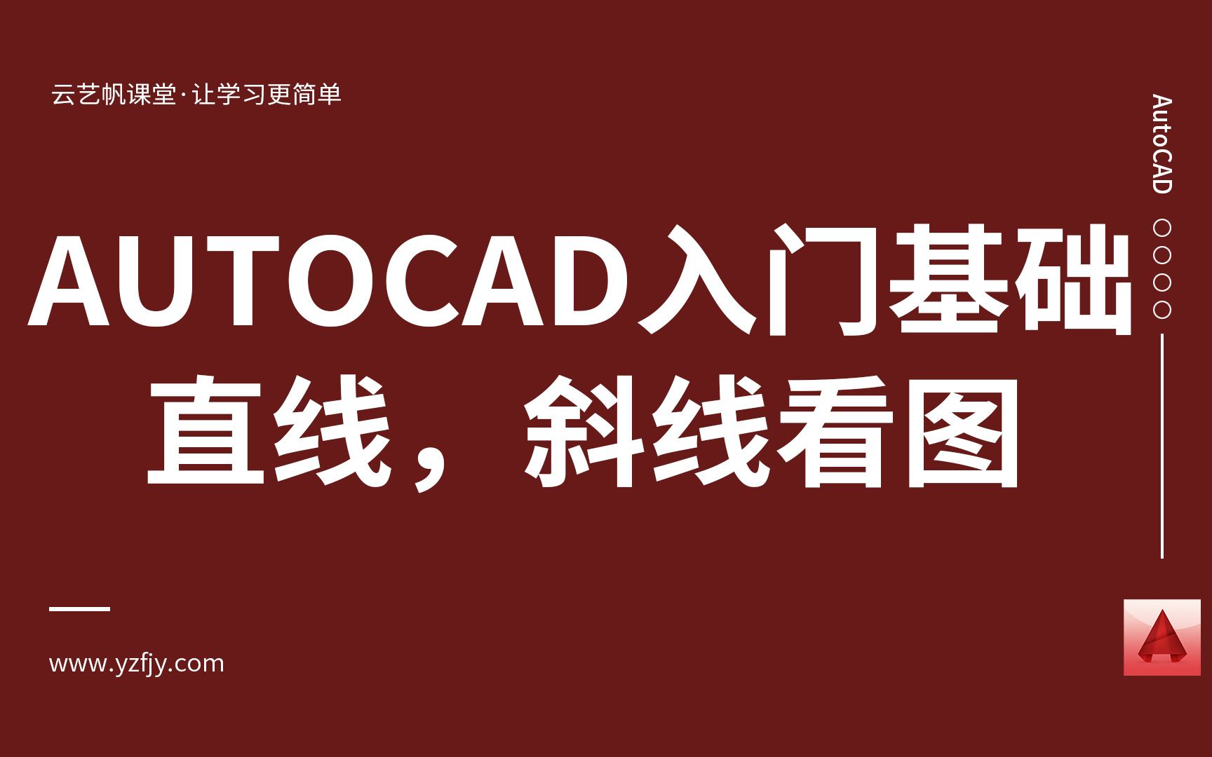 AutoCAD基础教程直线,斜线,简单看图哔哩哔哩bilibili