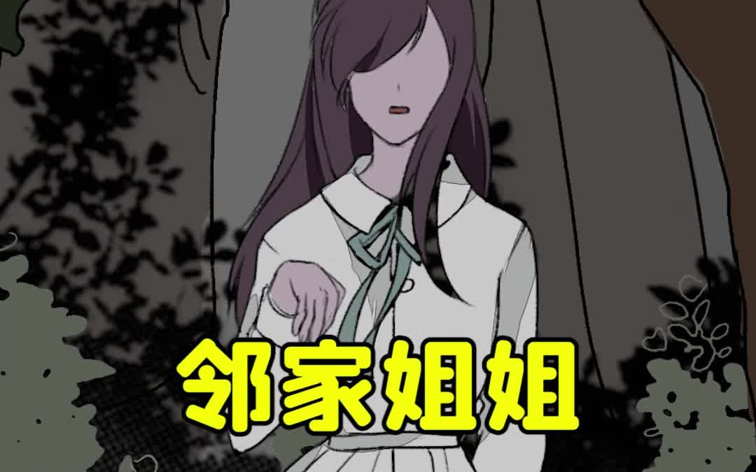 邻家姐姐哔哩哔哩bilibili