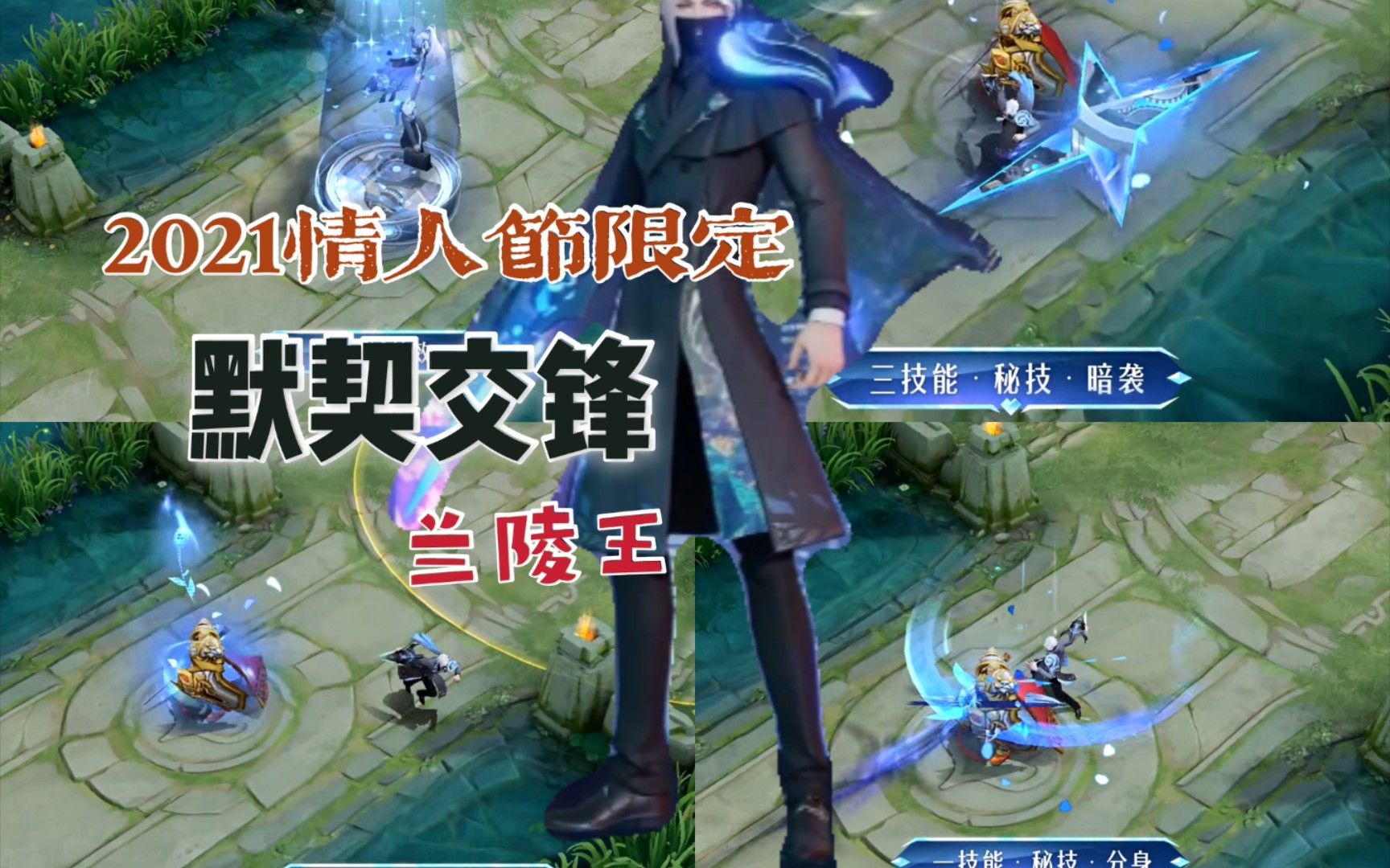 默契交锋兰陵王情人节限定不一样的蓝色玫瑰