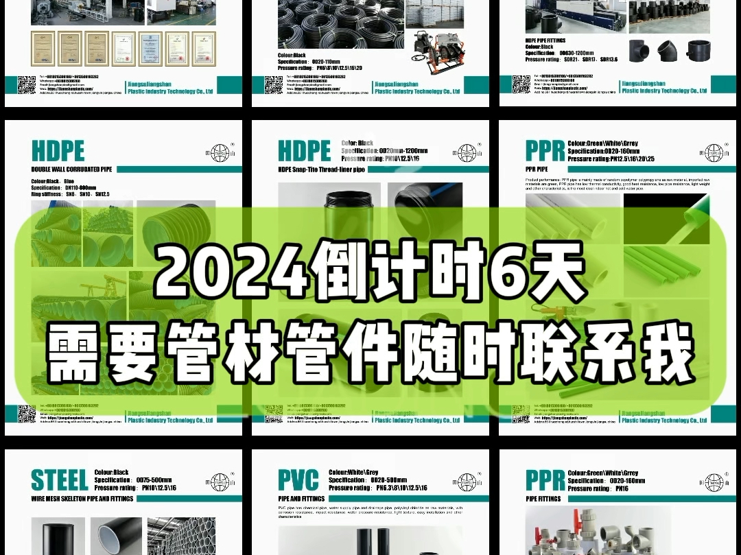 2024年倒计时6天,需要PE/PPR/PVC/MPP等管材的老板们随时联系我,江山塑业靠谱厂家#市政管道 #ppr水管 #PE管 #管材管件厂家哔哩哔哩bilibili