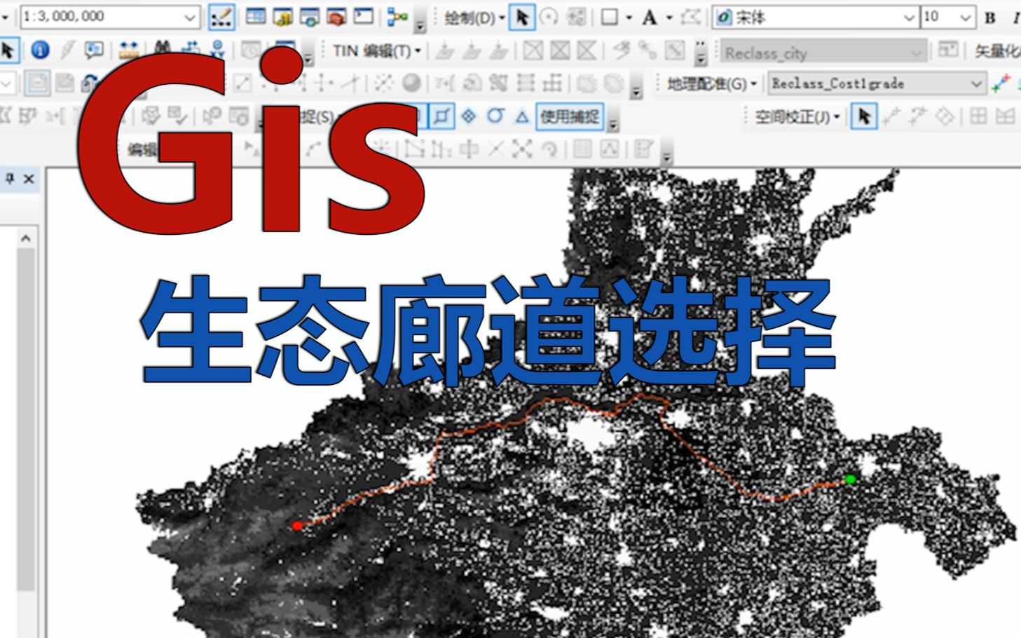 GIS分享丨生态廊道识别、选择哔哩哔哩bilibili
