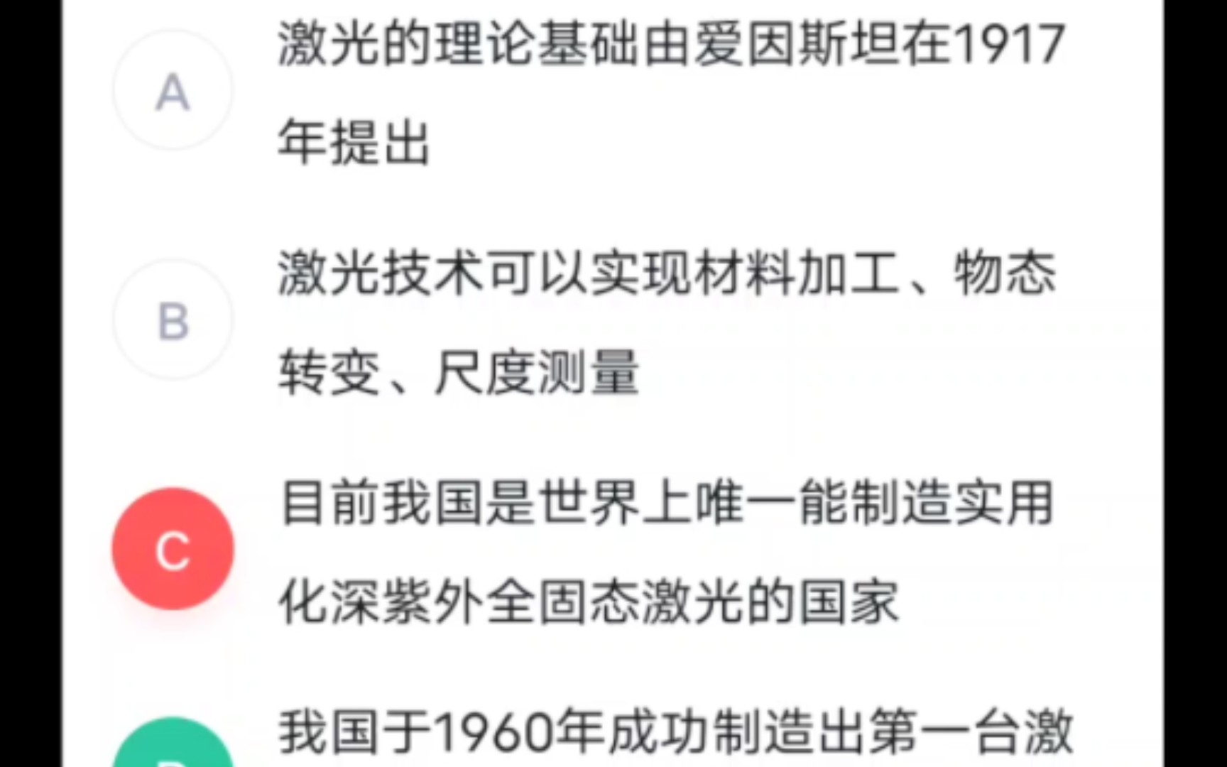 常识判断:激光的基础理论爱因斯坦提出哔哩哔哩bilibili