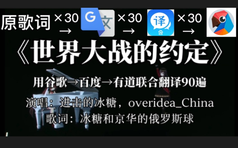 【中英字幕/谷歌翻译】3个翻译器累计翻译90遍后,冰糖和京华居然想要征服欧洲哔哩哔哩bilibili