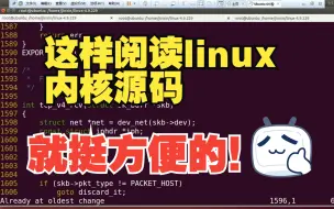 Télécharger la video: 磨刀不误砍柴工：如何高效地阅读linux内核源代码？