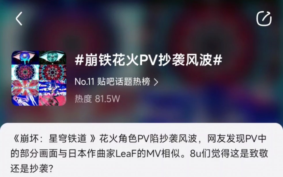 吧友锐评花火pv抄袭,却不知被自家贴吧先进的热搜系统给害惨了手游情报