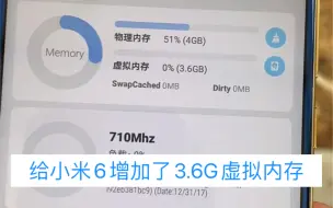 Download Video: 给小米6增加3.6G虚拟运行内存，还能再战三年