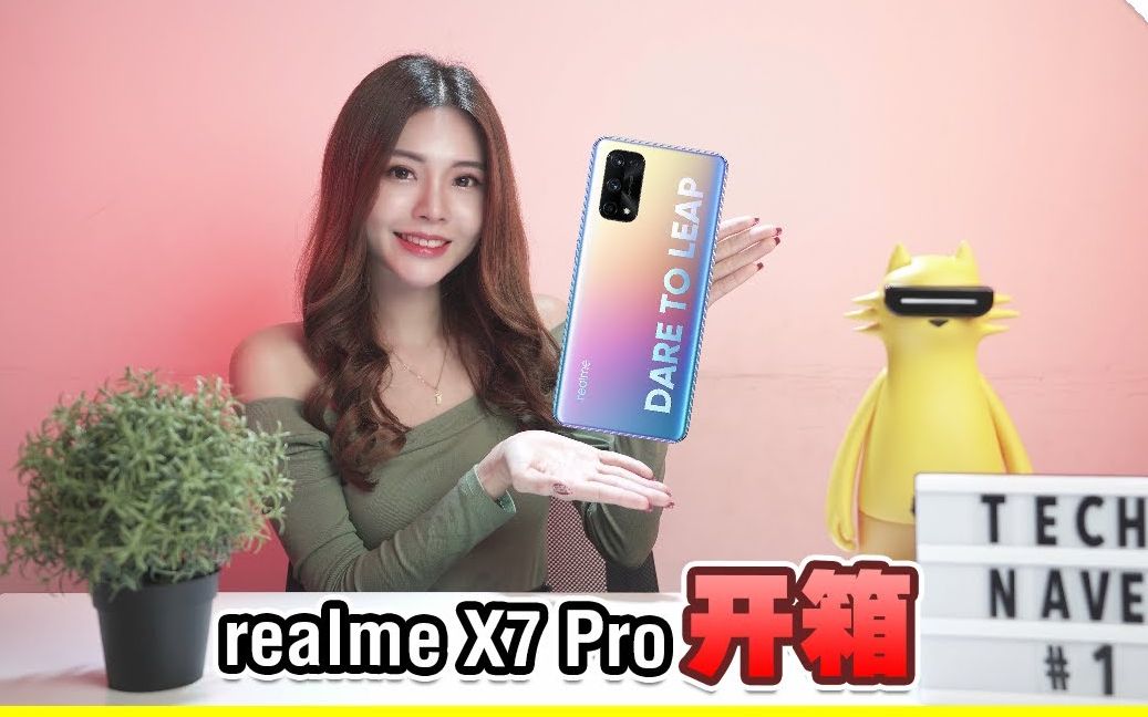 真我c位色realmex7pro梦幻开箱technave中文版