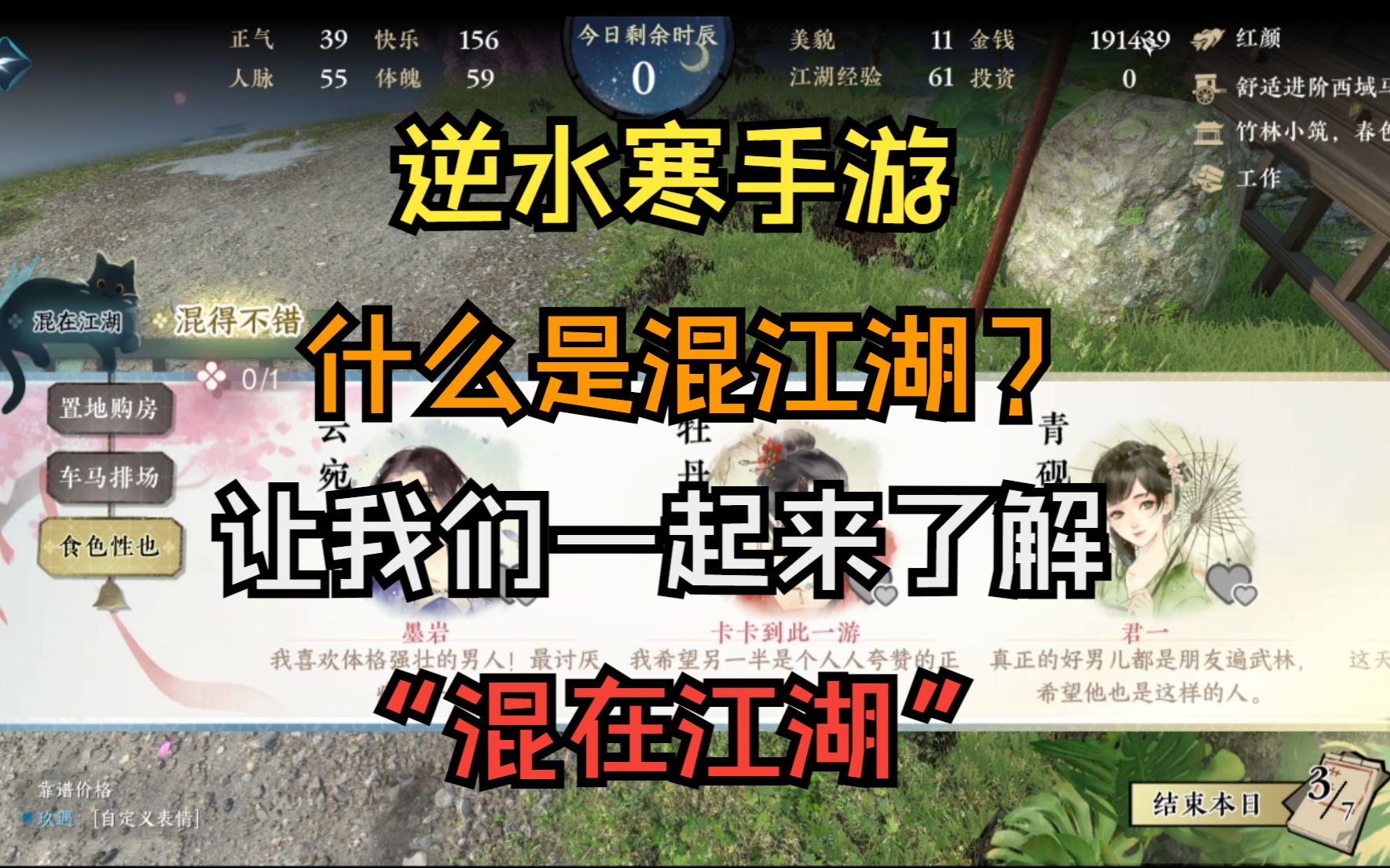 逆水寒手游之什么是混江湖?一起来了解“混在江湖”手机游戏热门视频