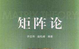 【东南大学 周建华教授】矩阵论(分析)(全29集)哔哩哔哩bilibili