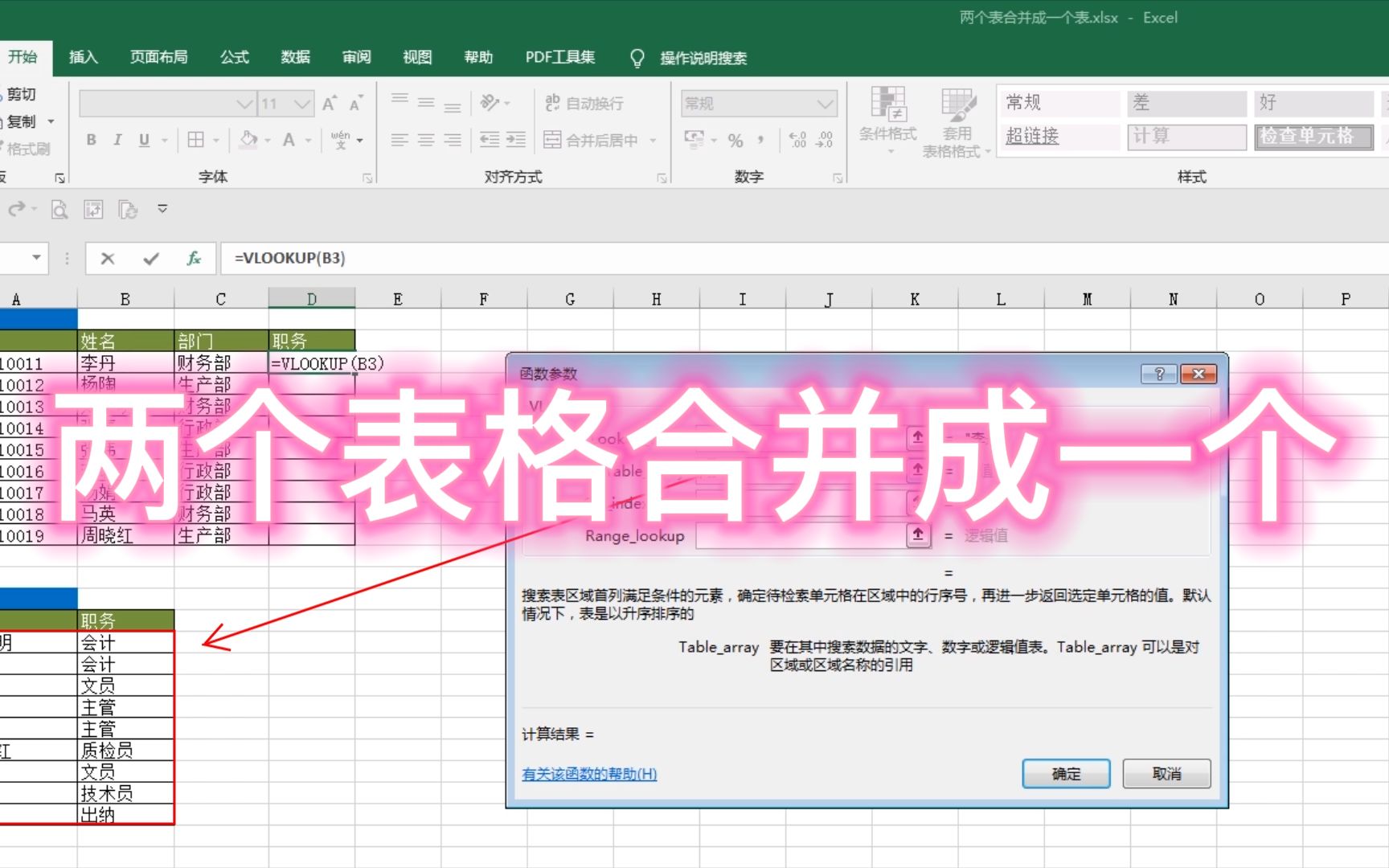 Excel 两个表格合并成一个,没想到这么简单一学就会哔哩哔哩bilibili