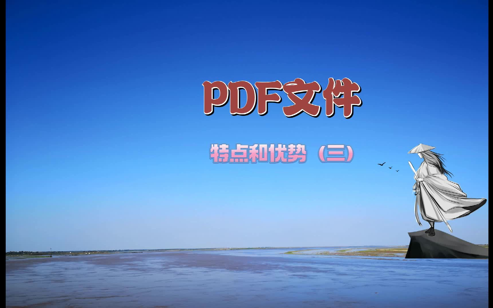 pdf文件的特点和优势(三)哔哩哔哩bilibili