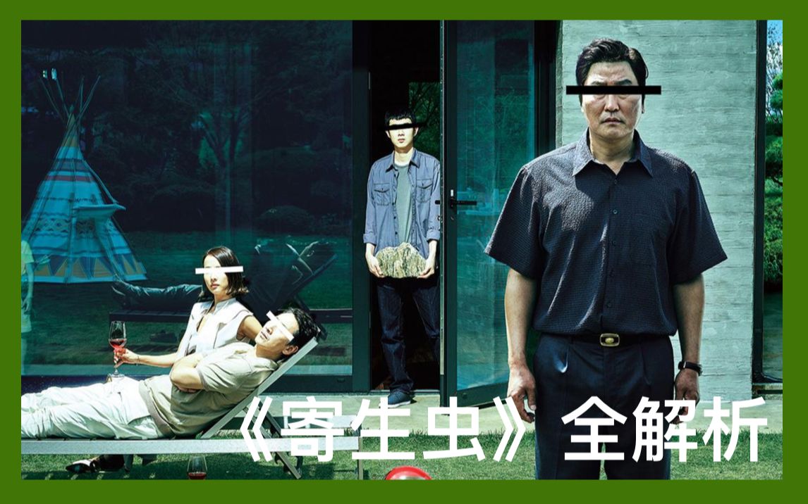 金棕榈奖获奖电影寄生虫影评含致命剧透慎入韩宇中字目前为止最好的
