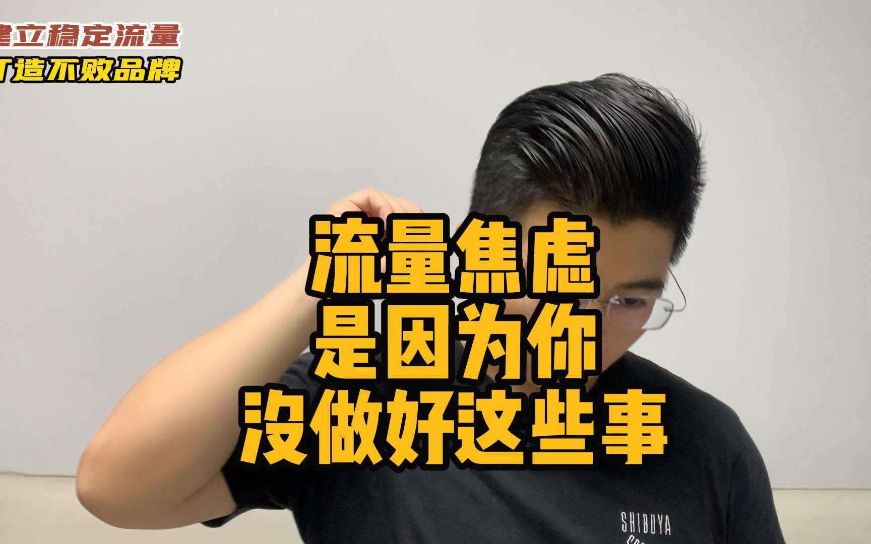 你缺少流量,一定是因为这些事情没做好!