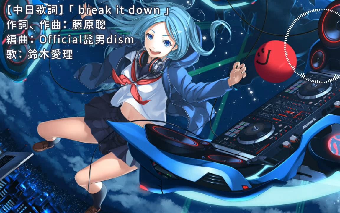 [图]【中日歌詞】Break it down / 鈴木愛理