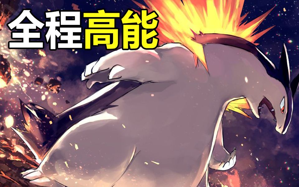 【宝可梦18】一只信使鸟,干翻凤王和洛奇亚!就问你雕不雕!