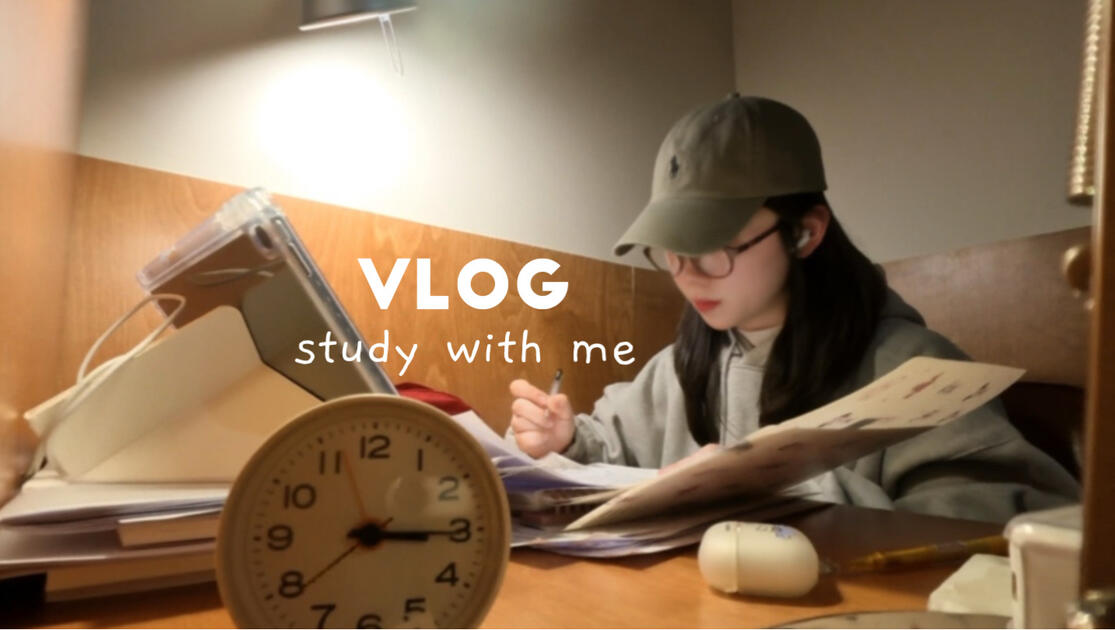 16h备考猛学vlog｜自习室沉浸式刷题｜像韩女一样学习运动两不误｜动力向studywithme_哔哩哔哩_bilibili
