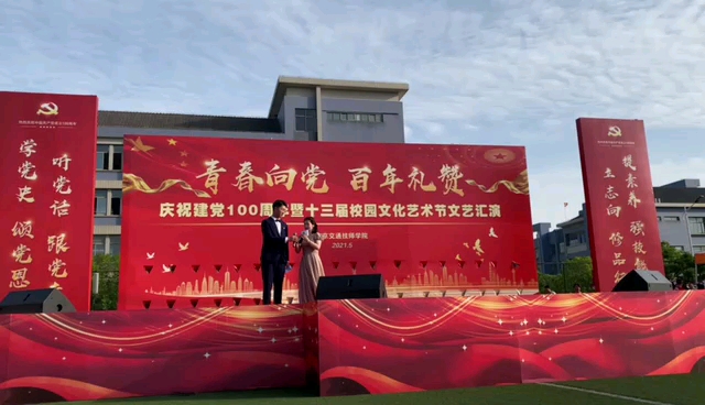 南京交通技师学院建党100年歌曲(寄明月)哔哩哔哩bilibili