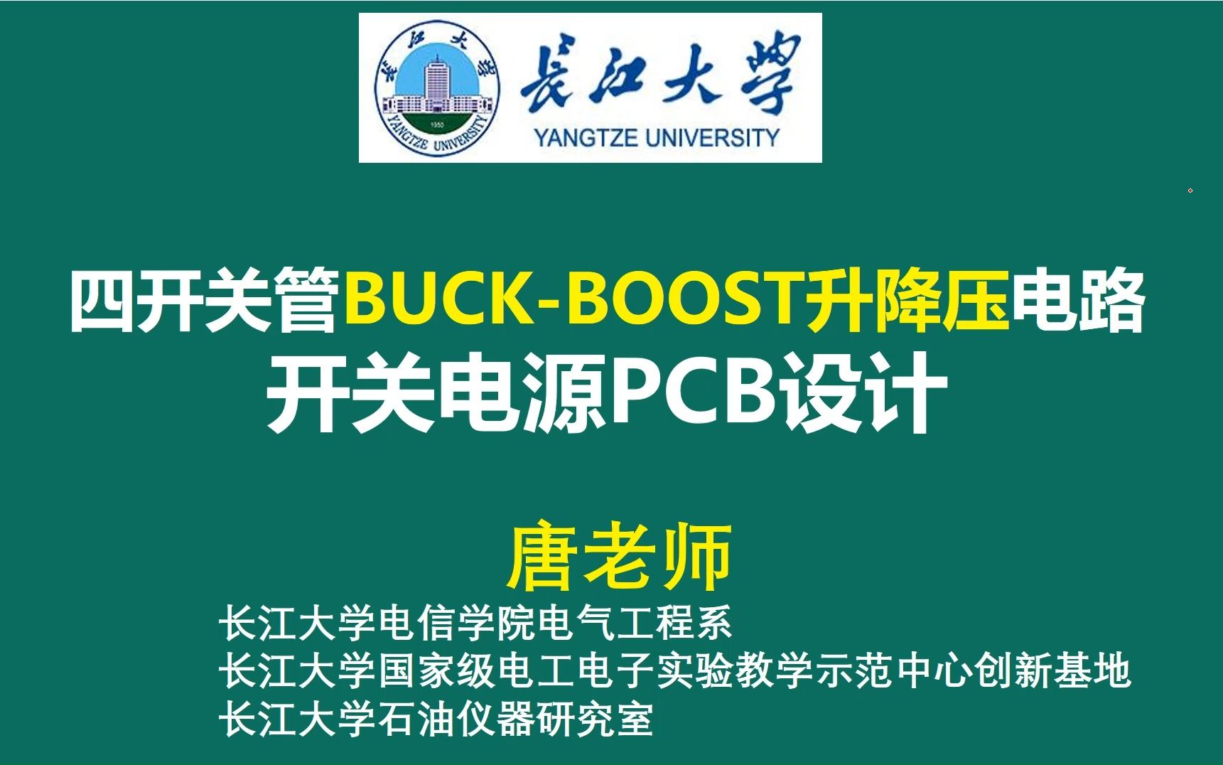 四开关管BUCKBOOST升降压电路PCB设计,上海南芯SC8802 SC8701 SC8721,四开关管BUCKBOOST升降压电路 开关电源PCB设计哔哩哔哩bilibili