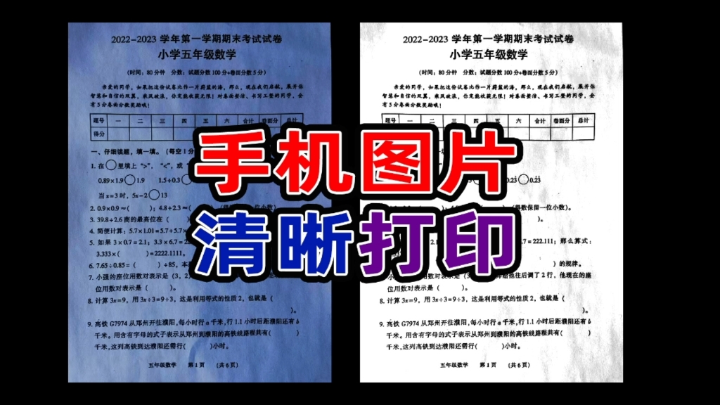 手机拍照试题取黑底并打印清晰原来这么简单哔哩哔哩bilibili