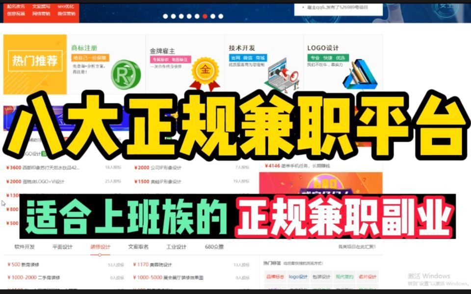 【线上兼职】封校,在家办公不要怕,这8个正规兼职平台,做好一个就可以月入上万,收入高,时间自由哔哩哔哩bilibili