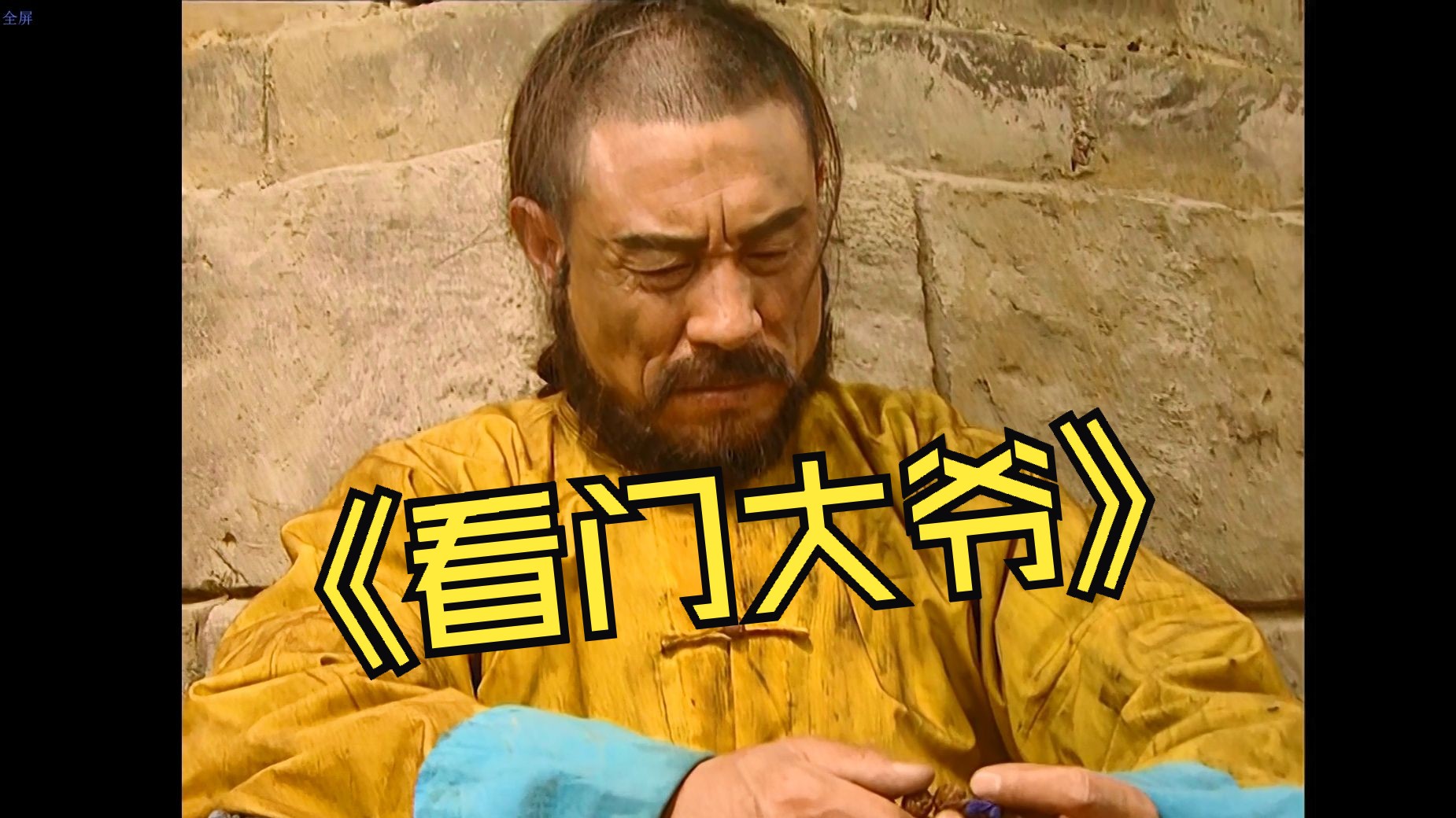 年羹尧被贬为看门大爷 依旧要被雍正赐死