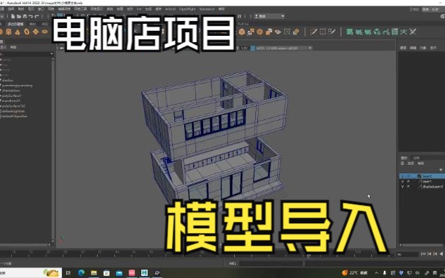 maya全套零基础入门级教程 电脑店场景搭建 模型导入(上)