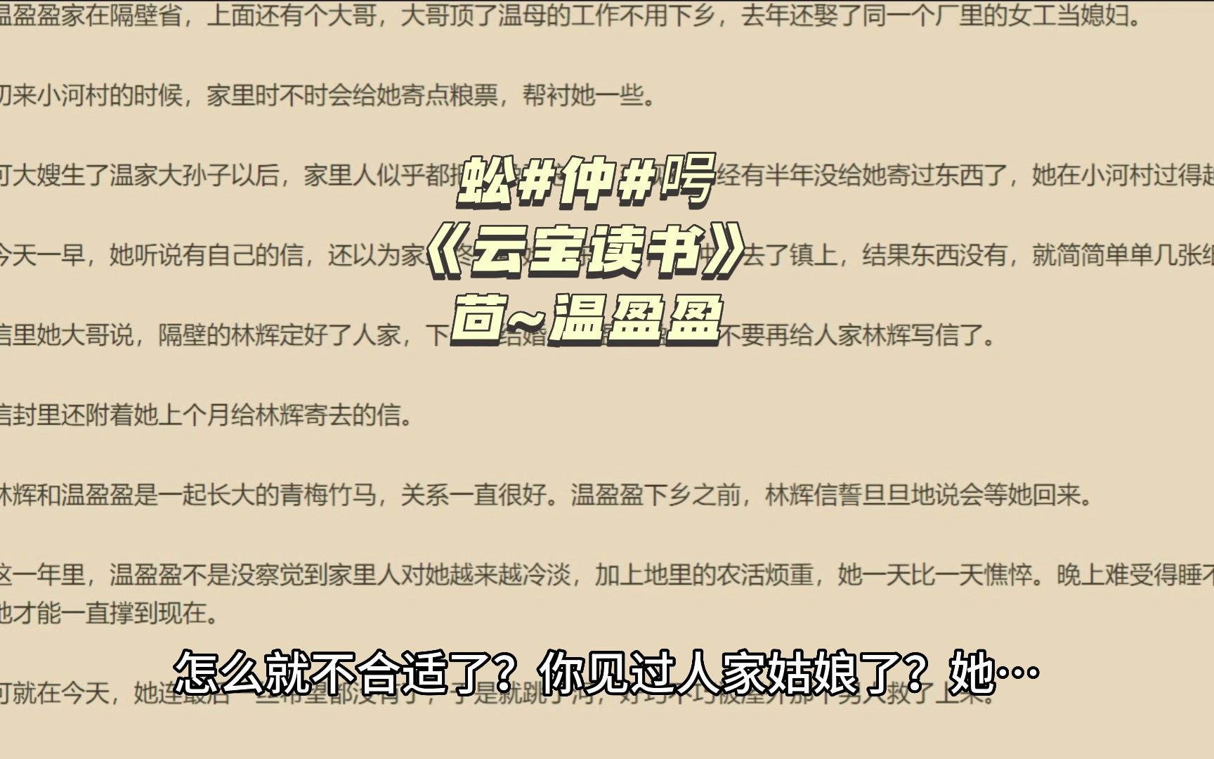 言情小说推荐《温盈盈 余岩》全章节小说【温盈盈 余岩】已完结哔哩哔哩bilibili