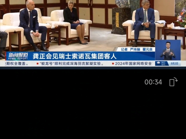 上海市市长龚正会见瑞士索诺瓦集团CEO Arnd Kaldowski,索诺瓦集团作为全球最大的听力健康创新解决方案企业,将继续采取本土化策略,研发更多适合...