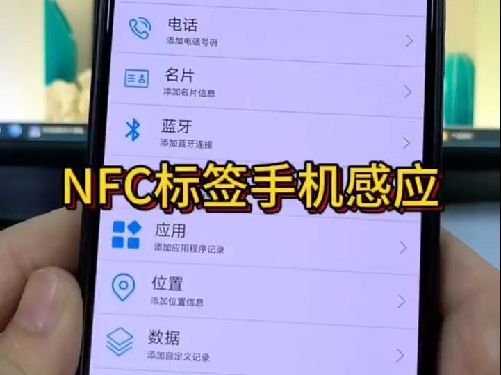 小小的NFC标签如何使用呢?哔哩哔哩bilibili