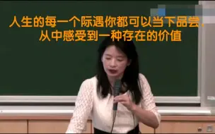 Download Video: 欧丽娟老师：“人生的每一个际遇你都可以当下品尝，从中感受到一种存在的价值。”