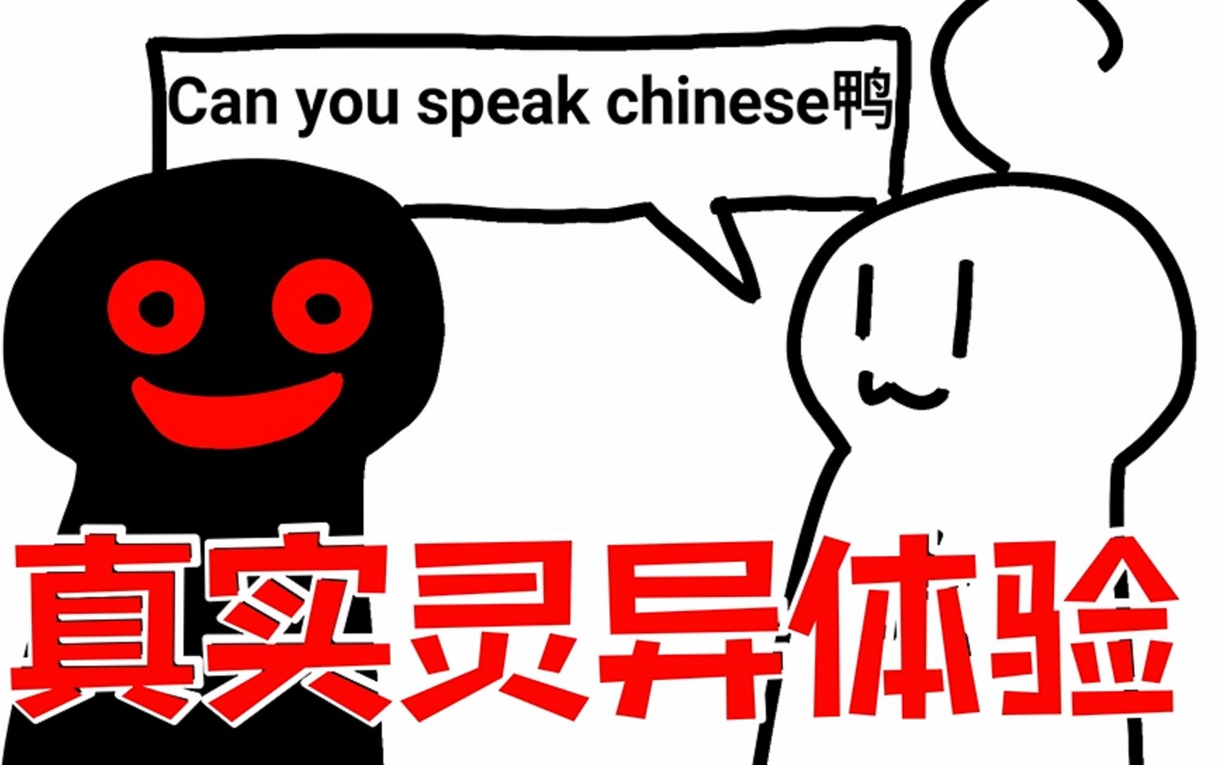 [图]【炊事会】四个网友的真实灵异经历