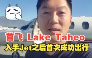 Video herunterladen: Jet入手后全家的第一次成功出行 - Lake Taheo 之行