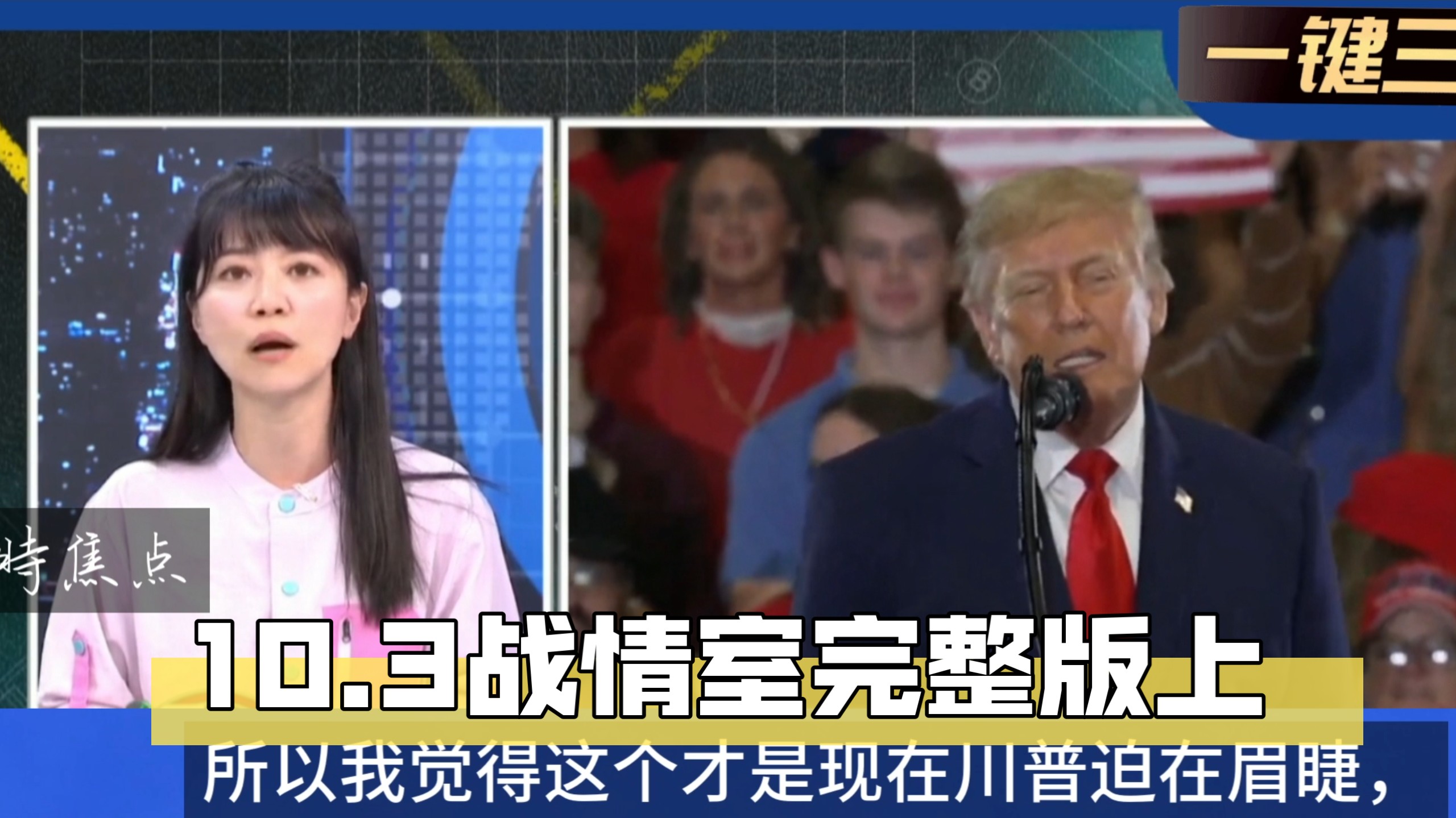 10.3战情室完整版上 深圳APEC全球协议圆桌