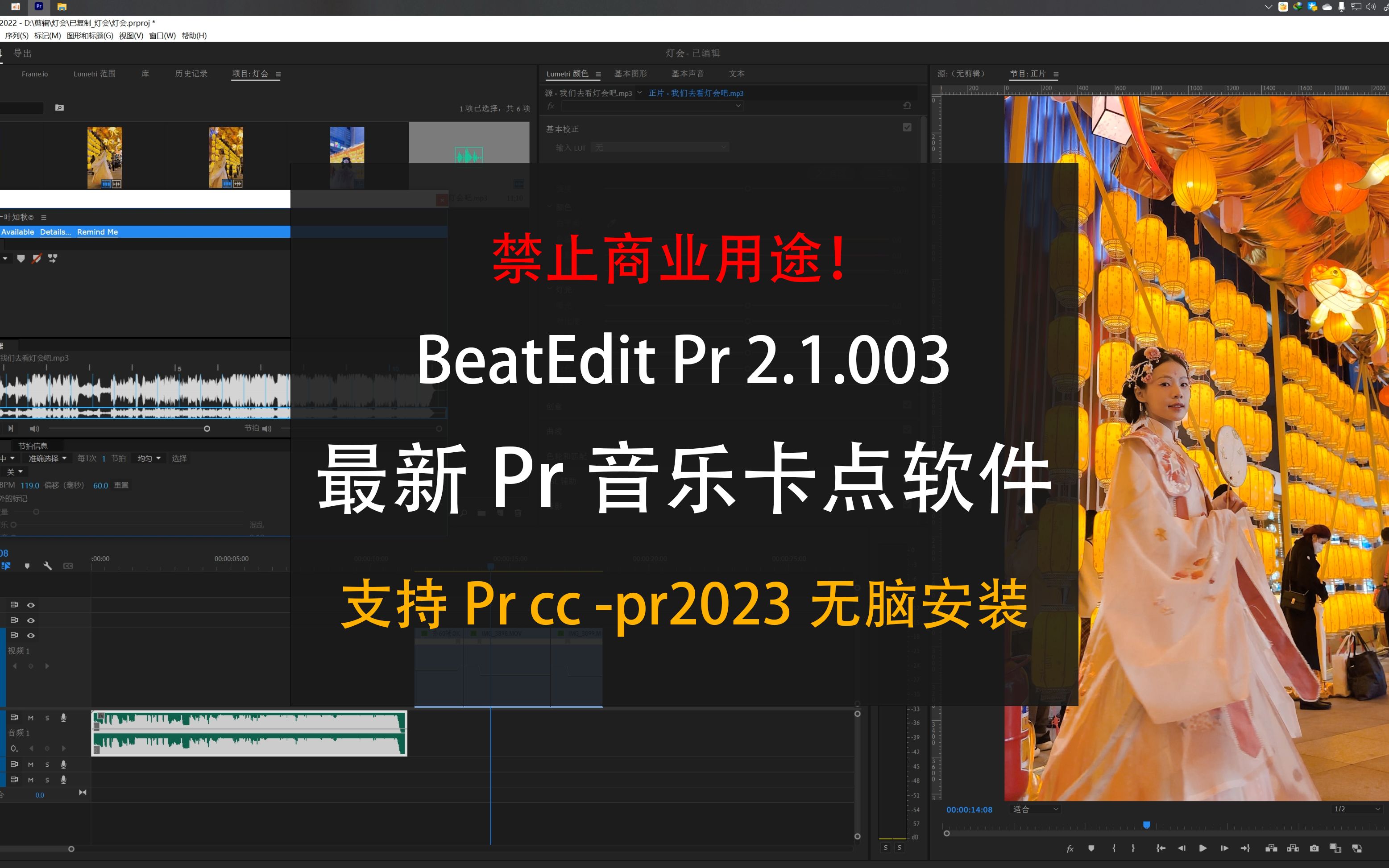 最新pr音乐卡点插件BeatEdit Pr 2.1.003,本人写的Bat安装式脚本!!全网首个Bat无脑安装!!禁止商业销售!!!哔哩哔哩bilibili