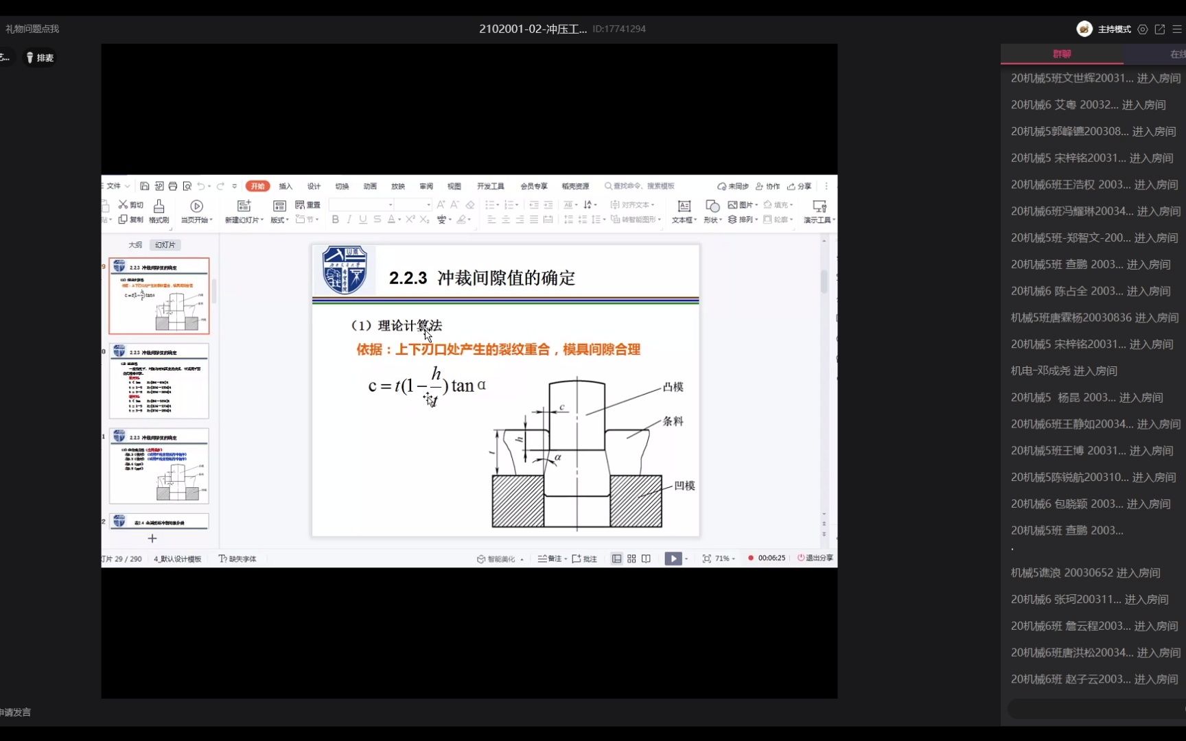 [图]冲压成型工艺与模具设计