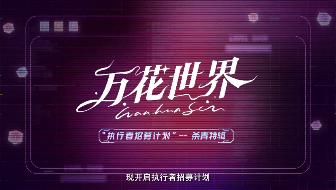 鞠婧祎 万花世界任务存档杀青特辑